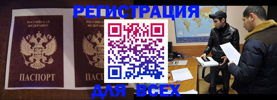 прописка иностранных граждан в Кузнецке