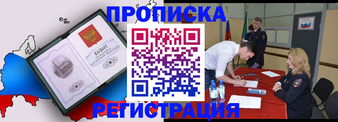 временная регистрация для всех в Кузнецке