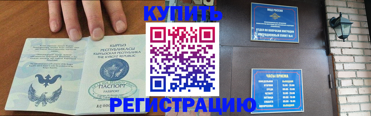 прописка паспорт в Кузнецке