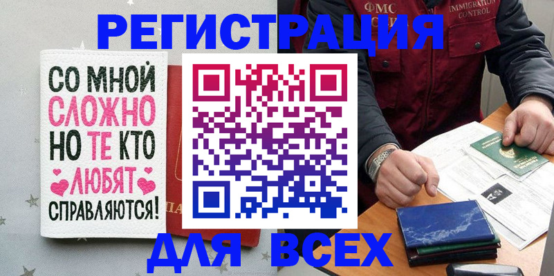 купить прописку в Кузнецке