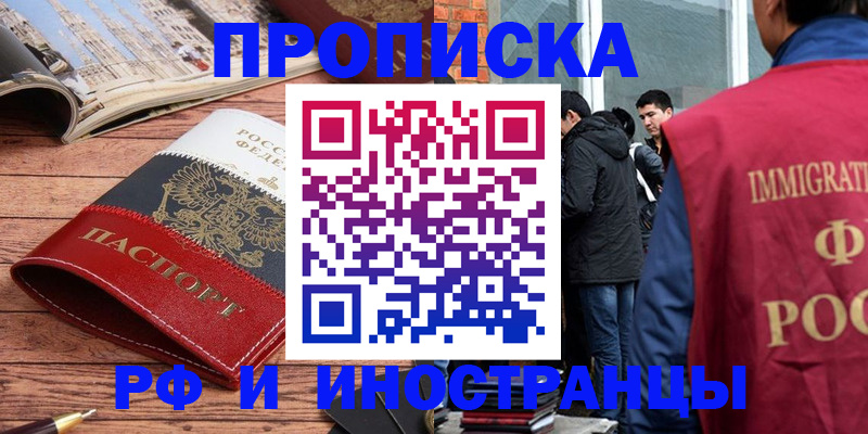 прописка в Кузнецке
